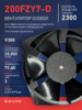 Вентилятор  200FZY7-D  - st-e.info - Владимир