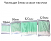 Чистящие безворсовые палочки  арт. БПЧП1 (100 шт.) 120мм - st-e.info - Владимир