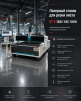 Лазерный станок для резки листа ST-E 3000*1500 1500W - st-e.info - Владимир