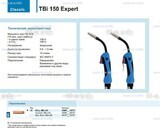 Горелка для полуавтоматической сварки TBi 150 Expert, длина 5 m. - st-e.info - Владимир