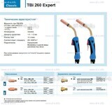 Горелка для полуавтоматической сварки TBi 260 Expert, длина 4 m. - st-e.info - Владимир