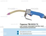 Сварочная горелка TBi MOG 70 (без корпуса) для сварки самозащитной порошковой проволокой (без газа)  c переключателем - st-e.info - Владимир