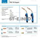 Горелка для полуавтоматической сварки TBi 7G Expert, длина 3 m. - st-e.info - Владимир