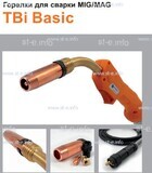 Горелка полуавтоматическая  TBi Basic 250 orange-ESG, длинна рукава 3 метра - st-e.info - Владимир