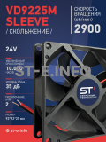 Вентилятор  VD 9225M sleeve (скольжения) 24V, 0.15А - st-e.info - Владимир