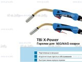 Корпус горелки  TBi XP 463 - st-e.info - Владимир