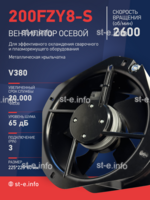 Вентилятор 200FZY-8S - st-e.info - Владимир