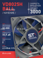 Вентилятор  VD8025H Ball (качения) 12V - st-e.info - Владимир