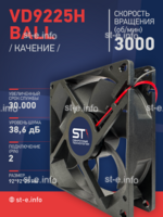 Вентилятор  VD 9225H Ball (качения) 12V, 3000 об.мин, 0,3А - st-e.info - Владимир