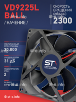 Вентилятор  VD 9225L Ball (качения) 12V, 2300 об/мин, 0,17A - st-e.info - Владимир