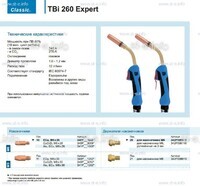 Горелка для полуавтоматической сварки TBi 260 Expert, длина 4 m. - st-e.info - Владимир