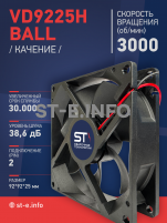 Вентилятор  VD 9225H Ball (качения) 12V, 3000 об.мин, 0,3А - st-e.info - Владимир
