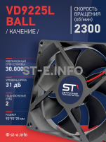 Вентилятор  VD 9225L Ball (качения) 12V, 2300 об/мин, 0,17A - st-e.info - Владимир