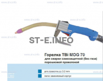 Сварочная горелка TBi MOG 70 (без корпуса) для сварки самозащитной порошковой проволокой (без газа) - st-e.info - Владимир