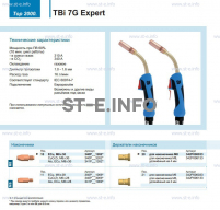 Горелка для полуавтоматической сварки TBi 7G Expert, длина 5 m. - st-e.info - Владимир