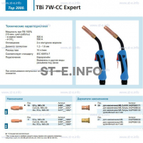 Горелка для полуавтоматической сварки TBi 7W-CC Expert, длина 3 m. - st-e.info - Владимир