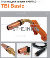 Горелка полуавтоматическая  TBi Basic 360 orange-ESG, длинна рукава 3 метра - st-e.info - Владимир