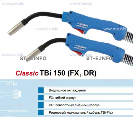 Корпус горелки TBi 150, 50° - st-e.info - Владимир